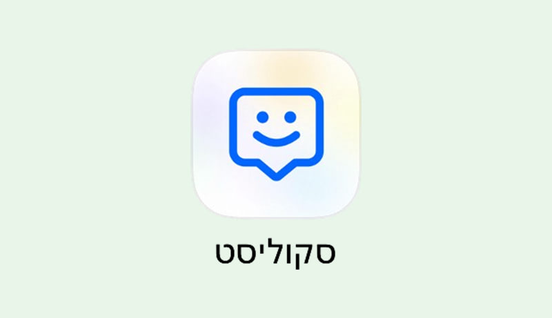 איך להוסיף את סקוליסט למסך הבית שלכם?